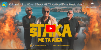 (Video) Παππούδες vs Γιαγιάδες: Η Στάκα με τα Αυγά γίνεται το νέο… όπλο μαζικής κατακραυγής!